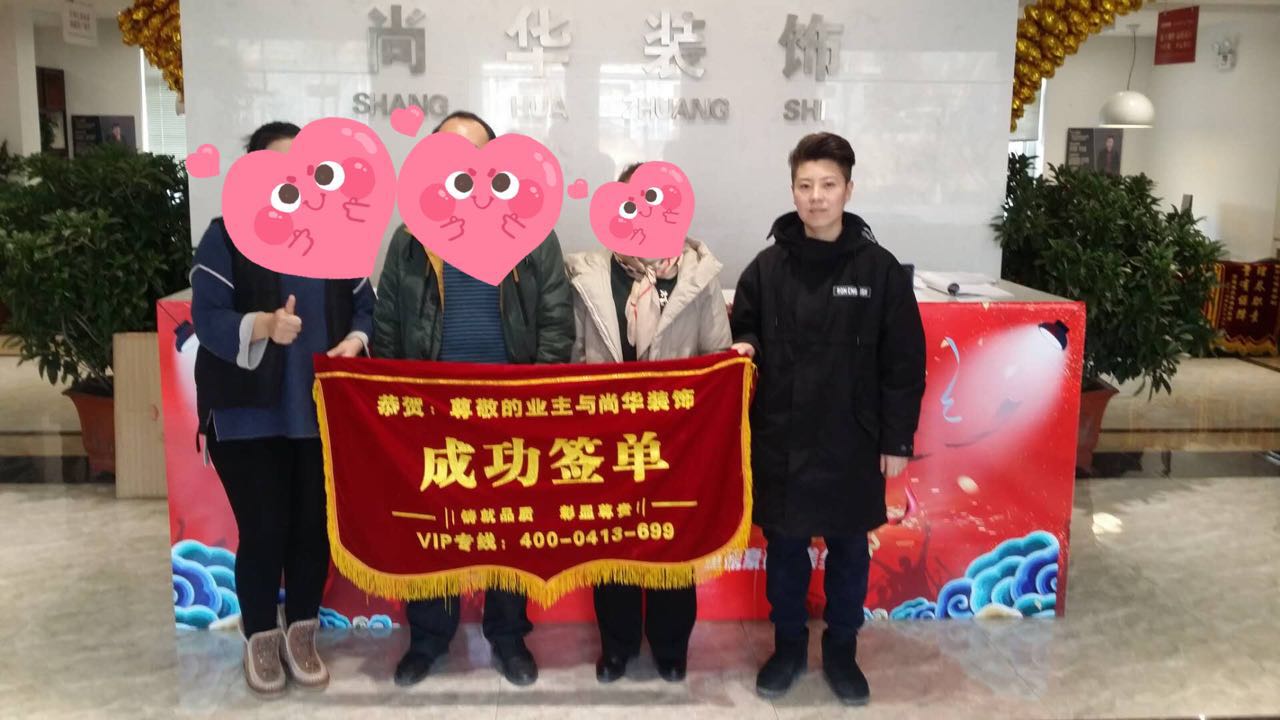 【恭喜】撫順澳海瀾庭三期業(yè)主，臥龍灣業(yè)主，河畔家園--連連喜簽尚華裝飾