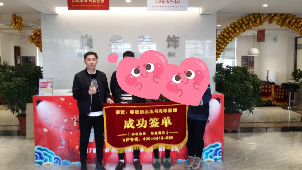 【恭喜】撫順澳海瀾庭三期業(yè)主，臥龍灣業(yè)主，河畔家園--連連喜簽尚華裝飾