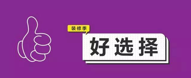 金九銀十，今年裝修最好的時段到來，但是要注意這幾點