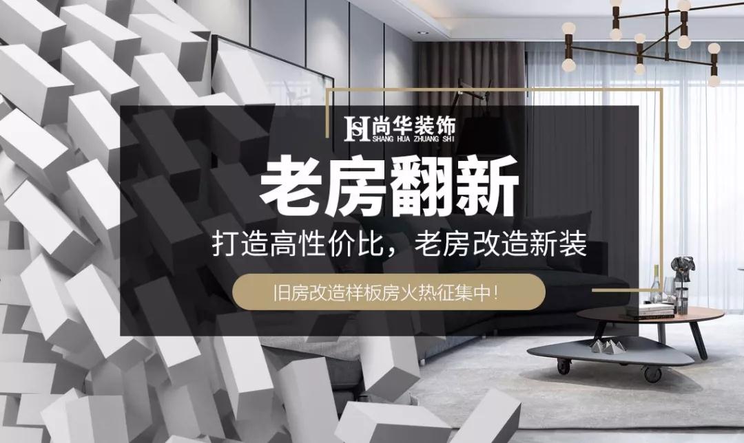 92㎡老房改造，改造前后對比，驚艷到了鄰居